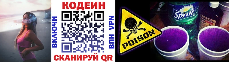 Кодеин Purple Drank  Тольятти 